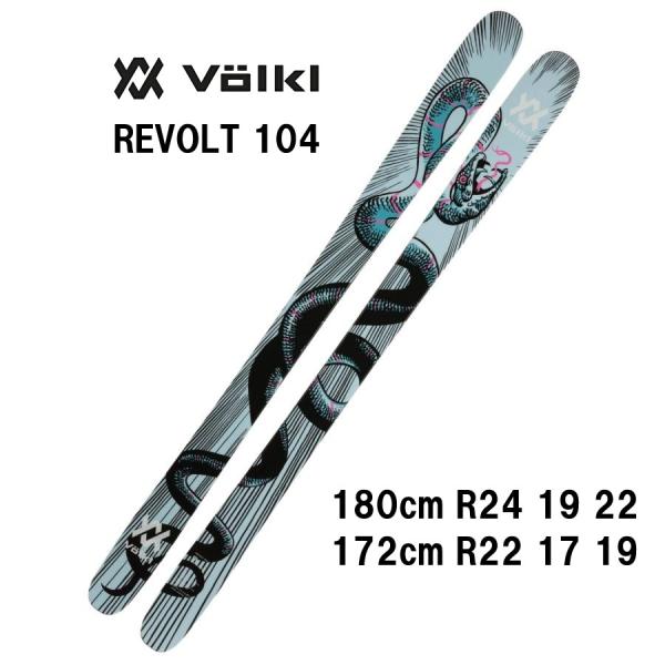 24 VOLKL フォルクル  REVOLT 104   ビンディング無し 山スキー板
