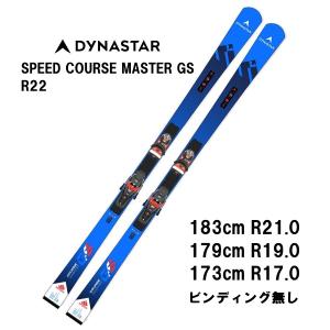 25 DYNASTAR ディナスター SPEED COURSE MASTER GS R22【ビンディ ン グ 無 し 】 スキー板　レーシング　GS｜kandahar