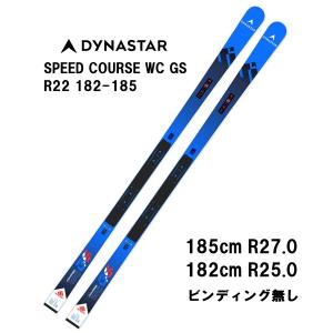 25 DYNASTAR ディナスター SPEED COURSE WC GS R22 182-185【ビンディ ン グ無 し 】  スキー板　レーシング　GS｜kandahar