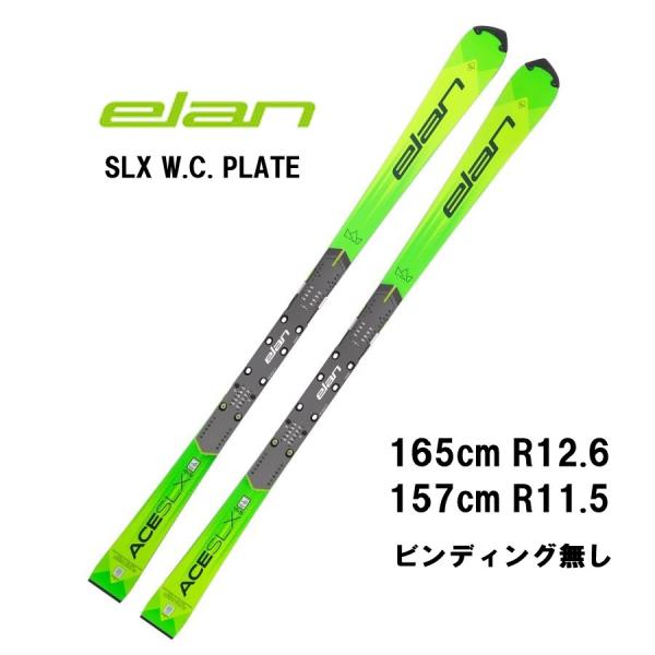 25 elan エラン  SLX WORLD CUP PLATE 【 ビンディング無し】 スキー板 ...