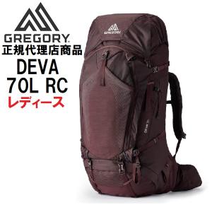 GREGORY グレゴリー DEVA 70 RC 登山 レディース リュック ザック バックパック (エッグプラント)