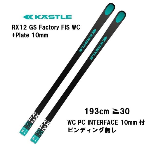25 KASTLE ケスレー RX12 GS Factory FIS WC + Plate 10 m...