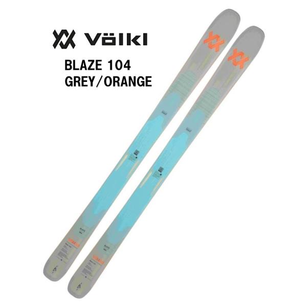 25 VOLKL フォルクル BLAZE 104  GREY/ORANGE   ビンディング無し 山...