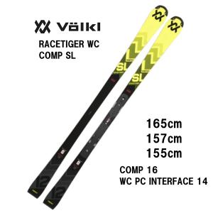 VOLKL（フォルクル） 25 VOLKL RACETIGER WC COMP SL ビンディング無し