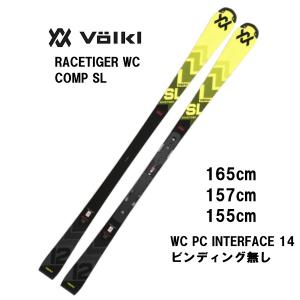 VOLKL（フォルクル） 25 VOLKL RACETIGER WC COMP SL ビンディング無し