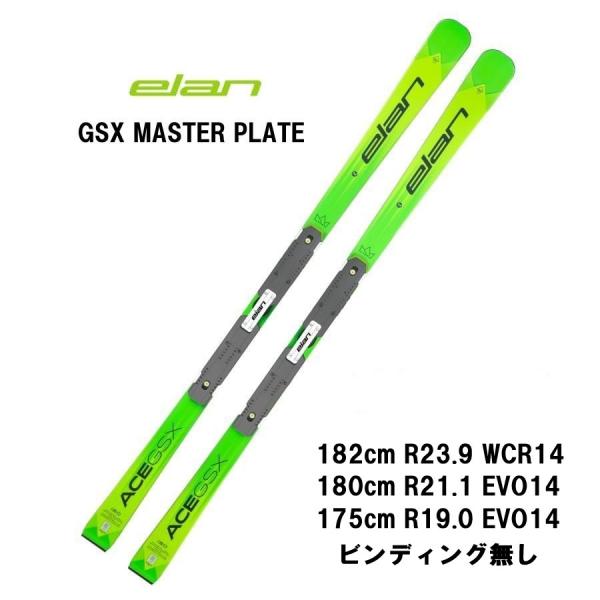 26 elan エラン  GSX MASTER PLATE  ビンディング無し  スキー板  レーシ...