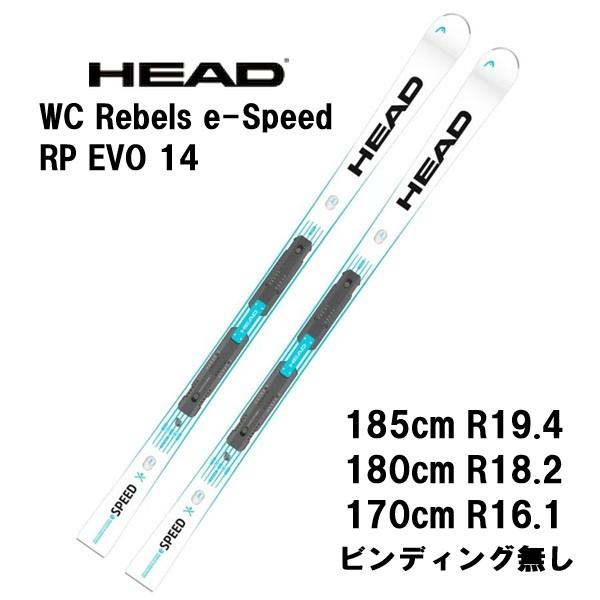 26 HEAD ヘッド WC Rebels e-Speed RP EVO 14 ビンディング無し ス...