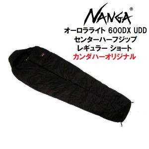 ナンガ NANGA  オーロラライト600DXUDDセンターハーフジップ シュラフ 別注 防水生地×撥水ダウン (カンダハーオリジナル）｜kandahar