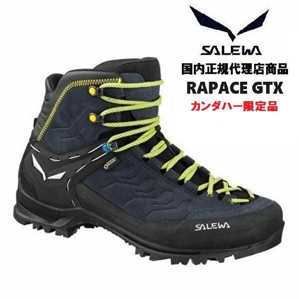 SALEWA サレワ MS RAPACE GTX (ラパス）【登 山靴/トレッキング/ハイキ ング/...