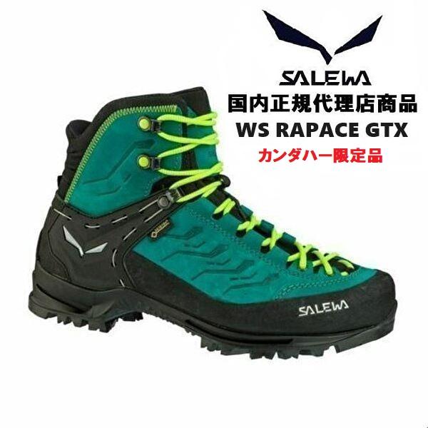 SALEWA サレワ RAPACE GTX ラパス GTX レディース 登山靴 トレッキング シュー...