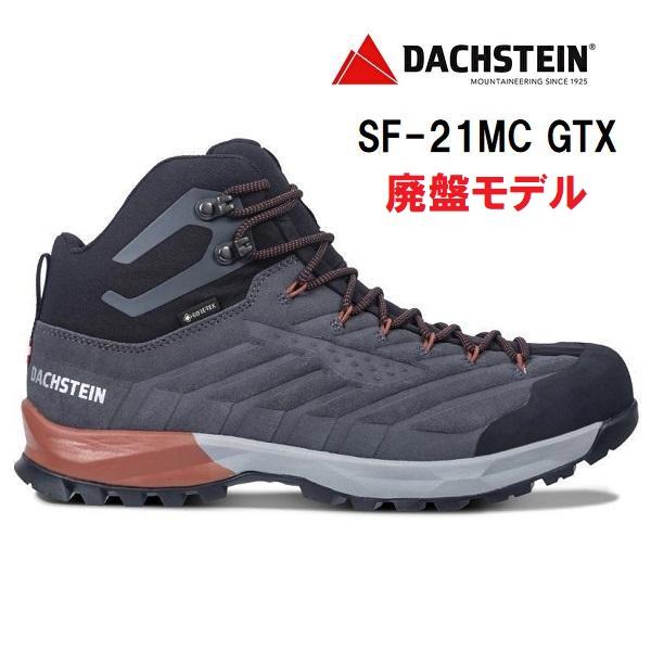 DACHSTEIN ダハシュタイン SF-21MC GTX 登山靴 メンズ トレッキング ハイキング...