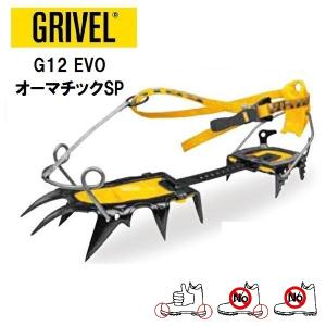 グリベル Grivel エアーテック ニューマチック (アイゼン・クランポン) GRIVEL（グリベル） エアーテック EVO ニューマチック クランポン