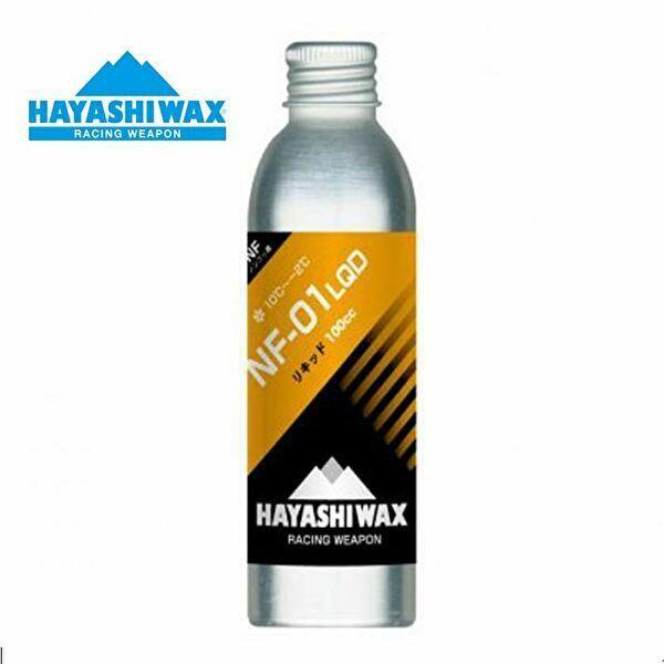 HAYASHI WAX(ハヤシワックス) NF LQD 【NF-01】