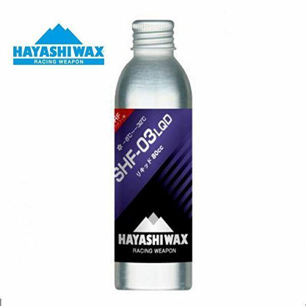 HAYASHI WAX(ハヤシワックス) SHF LQD 【SHF-03】