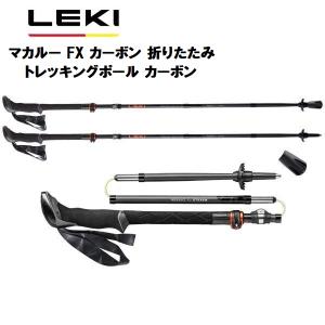 LEKI レキ マカルー FXTA 登山 折りたたみ 軽量 トレッキングポール
