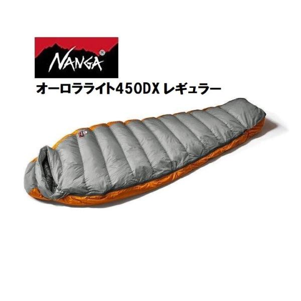 ナンガ NANGA  オーロラライト450DX GRY(グレー)  シュラフ 防水透湿素材 レギュラ...