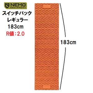 NEMO（ニーモ） スイッチバック レギュラー 183cm 寝具 マット