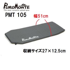 PUROMONTE（プロモンテ） PMT150 軽量 寝具 エアマット スリーピング