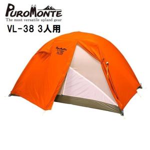 PUROMONTE（プロモンテ） VB-12Z 1人用 超軽量 コンパクト 3シーズン