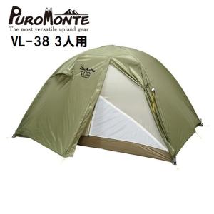 PUROMONTE（プロモンテ） VL-28T ロング 2人用 超軽量 簡単設営 4