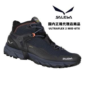 SALEWA サレワ  MS ULTRAFLEX 2 MID GTX（ウルトラフレックス２ MID GTX）(#0984) ブラック【登 山靴/トレッキング/ハイキ ング/シューズ】｜kandahar