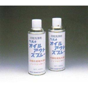 日本ヘルメチックス ヘルメオイルアウトスプレー 420ml