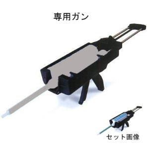 ヘルメチック ヘルメレジン INJECT740 専用ガン 土木建築用エポキシ樹脂系接着剤