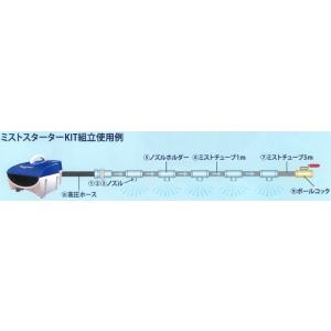 丸山製作所(マルヤマエクセル) ユニバーサルミスト 延長用SUSパイプKIT(5m分) 5Mキット・0.2(SUS) 661083【メーカー直送品・代引不可】｜kandakiko