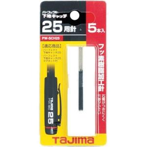 タジマ パーフェクト下地キャッチ25用針(5本入) PW-SCH25｜kandakiko