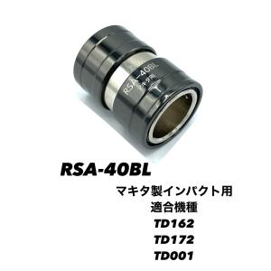 MUSTTOOL RSA-40BL 落下防止アダプター マキタ用