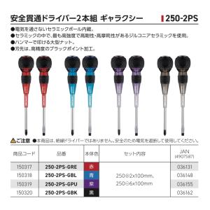 VESSEL ベッセル 250-2PSG 安全...の詳細画像1