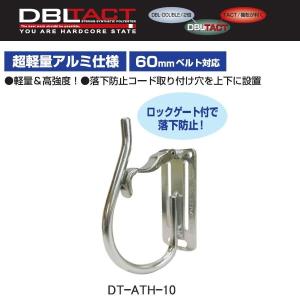 三共コーポレーション DBLTACT DT-ATH-10(シルバー) 超軽量アルミ ツールフック 工具差し 60mmベルト対応 DT-ATH-10｜神田機工店