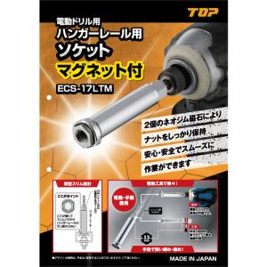 トップ工業 TOP ECS-17LTM 電動ド...の詳細画像2