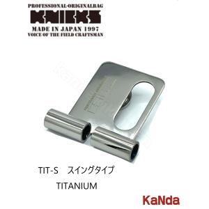 KNICKS（ニックス） SUS-S 着脱ベルトループ （スイングタイプ