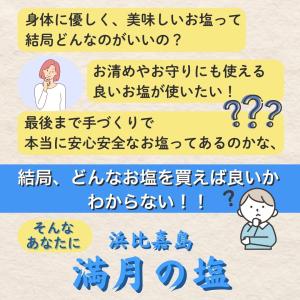 満月の塩 沖縄 天然塩 天日塩 塩 天然 無添...の詳細画像1