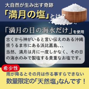 満月の塩 沖縄 天然塩 天日塩 塩 天然 無添...の詳細画像2