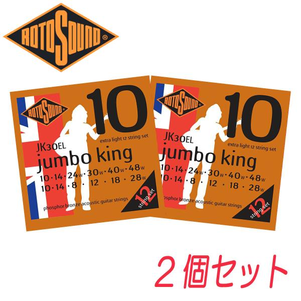 2個セット Rotosound ロトサウンド ギター弦 Jumbo King Extra Light...