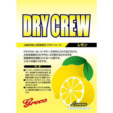 Greco グレコ Dry Crew Lemon ドライクルー 湿度調整剤 レモン 湿気対策 乾燥対...