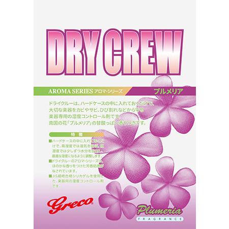 Greco グレコ Dry Crew Plumeria ドライクルー 湿度調整剤 プルメリア 湿気対...