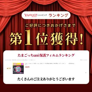 たまごっちuni ユニ 保護フィルム 2組セッ...の詳細画像1