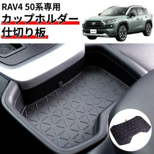 TOYOTA RAV4 純正センタートレイ、純正カップホルダーセット Amazon | Auovo トヨタ RAV4（5代目）RAV4 PHV 2019-現行 専用