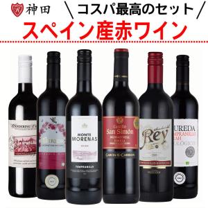 ワインセット 赤ワイン 白ワイン スパークリング 6本セット wine set