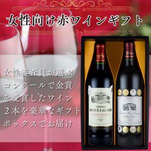 女性向け 金賞 受賞ワイン入り 赤ワイン 2本...の詳細画像1