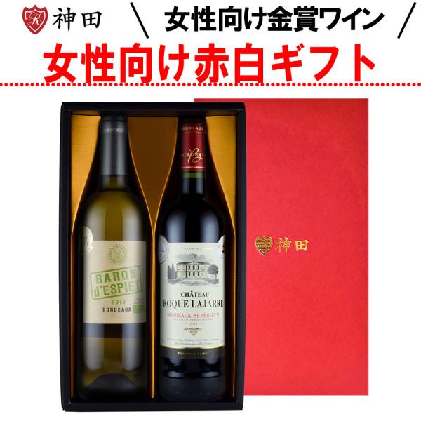 父の日 女性向け金賞赤白ワインギフト コンクール金賞受賞ワイン入り 750mlx2本 辛口好き向け ...