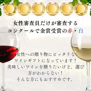 お中元 女性向け金賞赤白ワインギフト コンクー...の詳細画像2