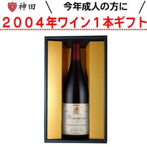 2024年に二十歳の方へ 2004年生まれのワインギフト 赤ワイン １本   誕生日 ギフトボックス付き 20歳