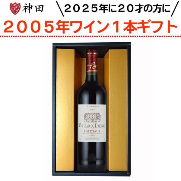 2024年に二十歳の方へ 2004年生まれのワインギフト 赤ワイン １本   誕生日 ギフトボックス...