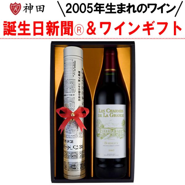 2024年に２０歳の方への誕生日プレゼント ２００４年赤ワインと生まれた日の新聞付き 2004年 ギ...