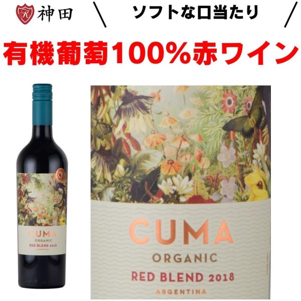 クマ オーガニック ブレンド レッド ミッシェル・トリノ 赤 ワイン アルゼンチン オーガニックワイ...