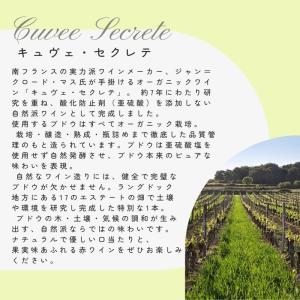 キュベ・セクレテ メルロ カベルネ・ソーヴィニ...の詳細画像3